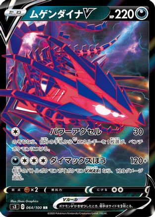 Image of Eternatus V - 064/100 (064/100) - S3 Infinity Zone Holofoil
