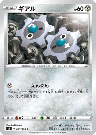 Image of Klink (069/100) - S3 Infinity Zone