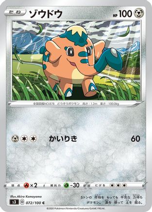 Image of Cufant (072/100) - S3 Infinity Zone