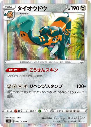 Image of Copperajah (073/100) - S3 Infinity Zone Holofoil