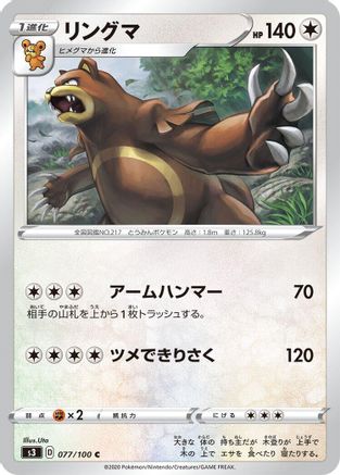 Image of Ursaring (077/100) - S3 Infinity Zone