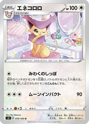 Image of Delcatty (079/100) - S3 Infinity Zone