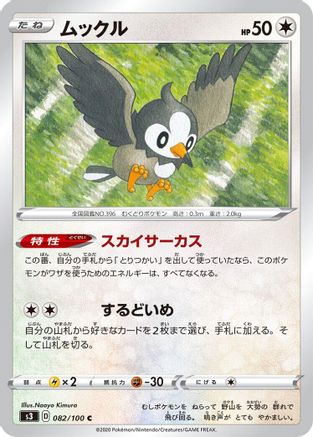 Image of Starly (082/100) - S3 Infinity Zone
