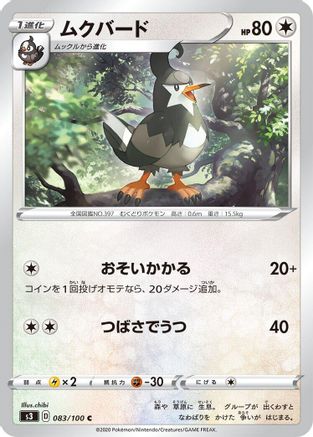 Image of Staravia (083/100) - S3 Infinity Zone