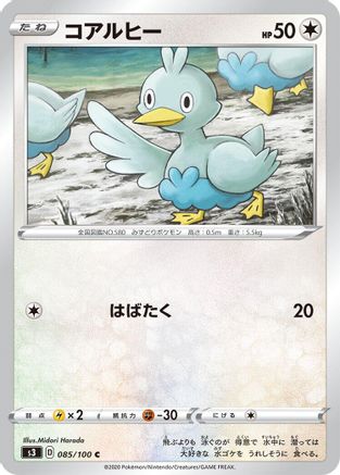Image of Ducklett (085/100) - S3 Infinity Zone