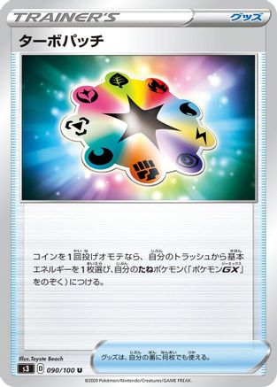 Image of Turbo Patch - 090/100 (090/100) - S3 Infinity Zone
