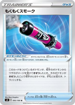 Image of Billowing Smoke (093/100) - S3 Infinity Zone