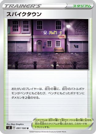 Image of Spikemuth (097/100) - S3 Infinity Zone