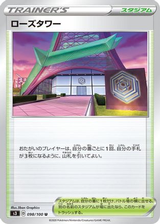 Image of Rose Tower (098/100) - S3 Infinity Zone