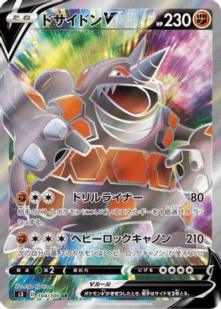 Image of Rhyperior V - 104/100 (104/100) - S3 Infinity Zone Holofoil