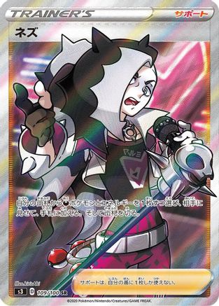 Image of Piers - 109/100 (109/100) - S3 Infinity Zone Holofoil