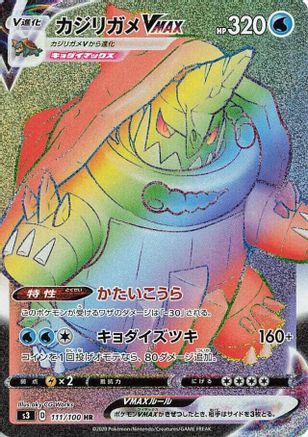 Image of Drednaw VMAX - 111/100 (111/100) - S3 Infinity Zone Holofoil