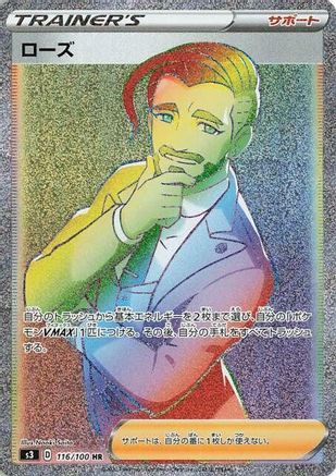 Image of Rose - 116/100 (116/100) - S3 Infinity Zone Holofoil