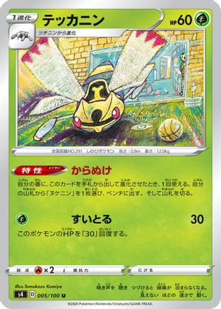 Image of Ninjask (005/100) - S4 Amazing Volt Tackle