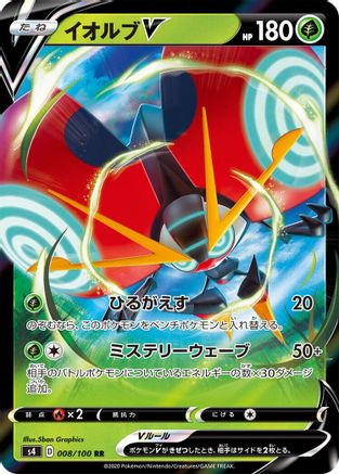 Image of Orbeetle V - 008/100 (008/100) - S4 Amazing Volt Tackle Holofoil