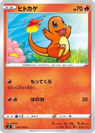Image of Charmander (010/100) - S4 Amazing Volt Tackle