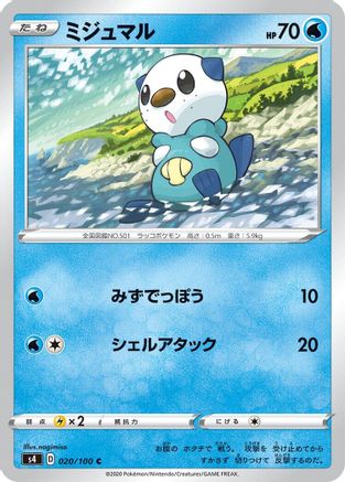 Image of Oshawott (020/100) - S4 Amazing Volt Tackle