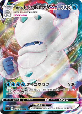 Image of Galarian Darmanitan VMAX - 024/100 (024/100) - S4 Amazing Volt Tackle Holofoil