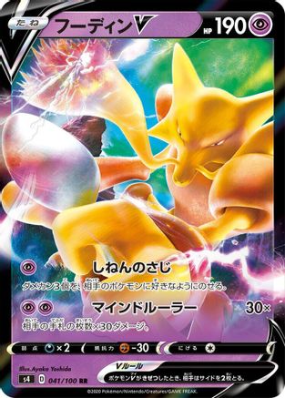 Image of Alakazam V - 041/100 (041/100) - S4 Amazing Volt Tackle Holofoil