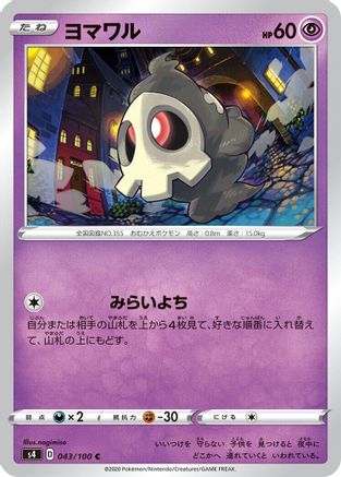 Image of Duskull (043/100) - S4 Amazing Volt Tackle