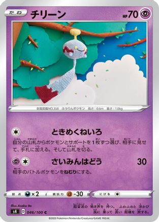 Image of Chimecho (046/100) - S4 Amazing Volt Tackle