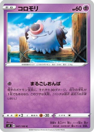 Image of Woobat (047/100) - S4 Amazing Volt Tackle