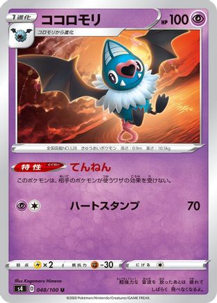 Image of Swoobat (048/100) - S4 Amazing Volt Tackle