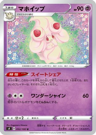 Image of Alcremie (052/100) - S4 Amazing Volt Tackle