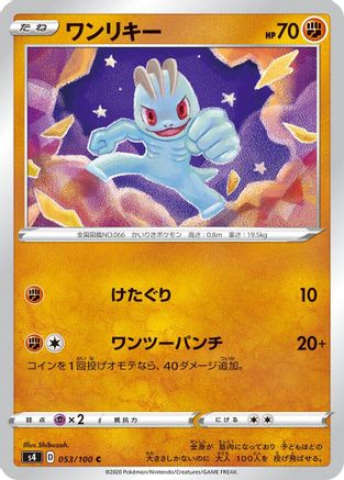 Image of Machop (053/100) - S4 Amazing Volt Tackle