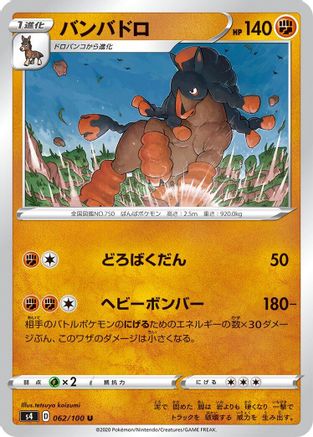 Image of Mudsdale (062/100) - S4 Amazing Volt Tackle