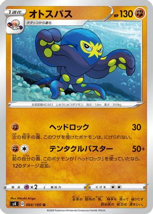 Image of Grapploct (064/100) - S4 Amazing Volt Tackle