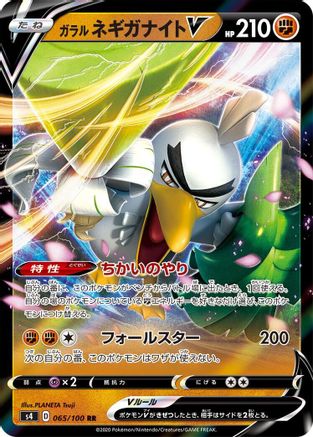 Image of Galarian Sirfetch'd V - 065/100 (065/100) - S4 Amazing Volt Tackle Holofoil