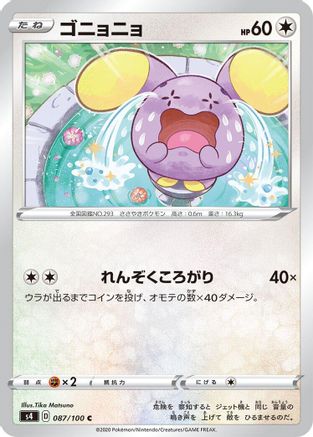 Image of Whismur (087/100) - S4 Amazing Volt Tackle