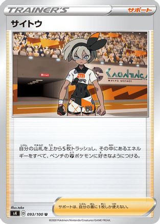 Image of Bea - 093/100 (093/100) - S4 Amazing Volt Tackle