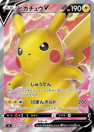Image of Pikachu V - 104/100 (104/100) - S4 Amazing Volt Tackle Holofoil