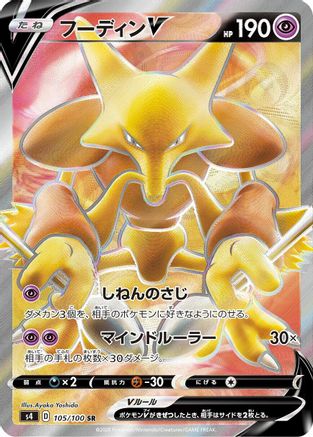 Image of Alakazam V - 105/100 (105/100) - S4 Amazing Volt Tackle Holofoil