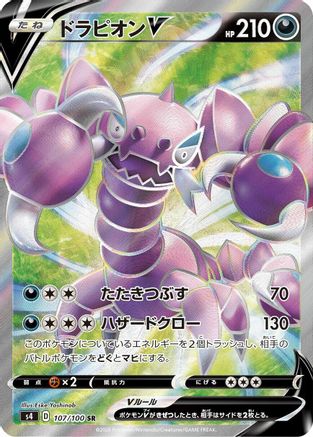 Image of Drapion V - 107/100 (107/100) - S4 Amazing Volt Tackle Holofoil
