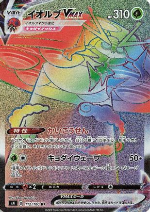 Image of Orbeetle VMAX - 112/100 (112/100) - S4 Amazing Volt Tackle Holofoil