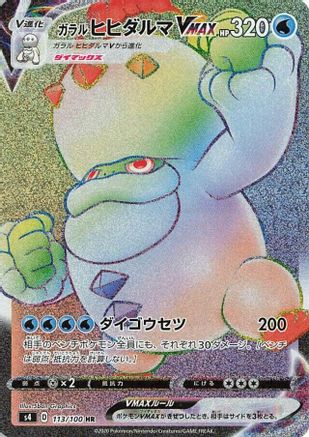 Image of Galarian Darmanitan VMAX - 113/100 (113/100) - S4 Amazing Volt Tackle Holofoil