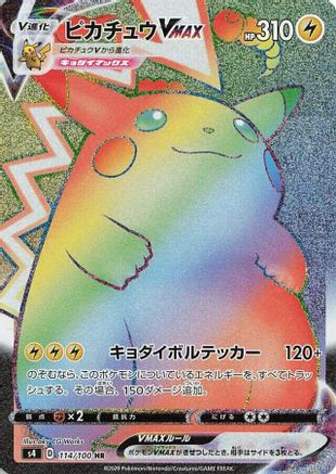 Image of Pikachu VMAX - 114/100 (114/100) - S4 Amazing Volt Tackle Holofoil