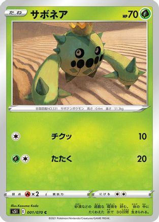 Image of Cacnea (001/070) - S5I Single Strike Master
