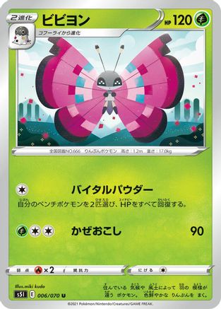 Image of Vivillon (006/070) - S5I Single Strike Master