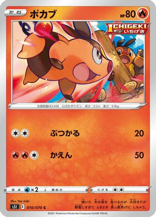 Image of Tepig (010/070) - S5I Single Strike Master
