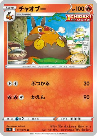 Image of Pignite (011/070) - S5I Single Strike Master