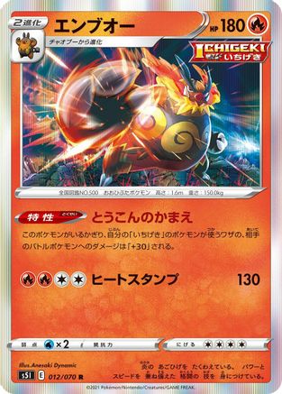 Image of Emboar (012/070) - S5I Single Strike Master Holofoil
