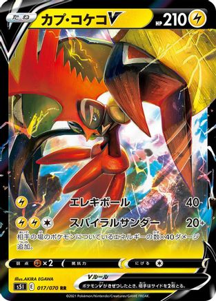 Image of Tapu Koko V - 017/070 (017/070) - S5I Single Strike Master Holofoil