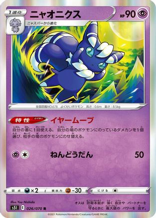 Image of Meowstic (026/070) - S5I Single Strike Master Holofoil