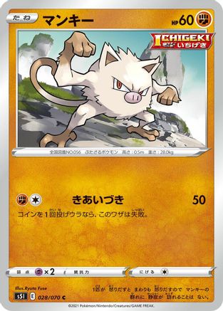 Image of Mankey (028/070) - S5I Single Strike Master