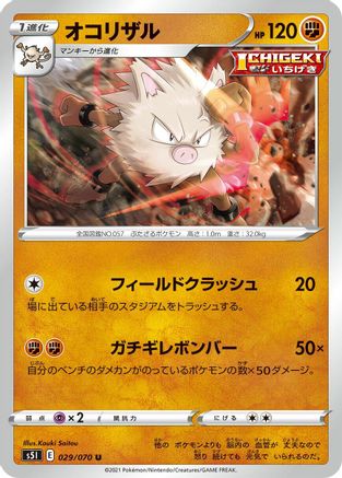 Image of Primeape (029/070) - S5I Single Strike Master