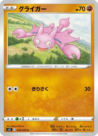 Image of Gligar (030/070) - S5I Single Strike Master